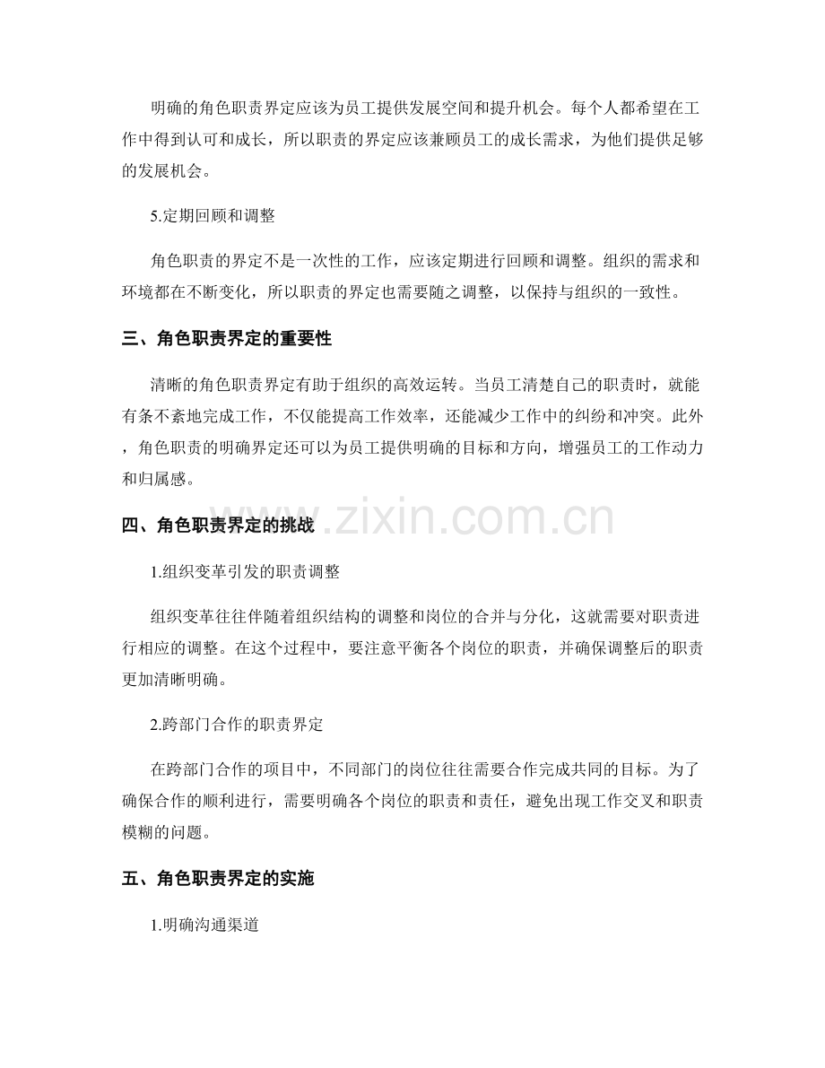 岗位职责的角色职责界定.docx_第2页