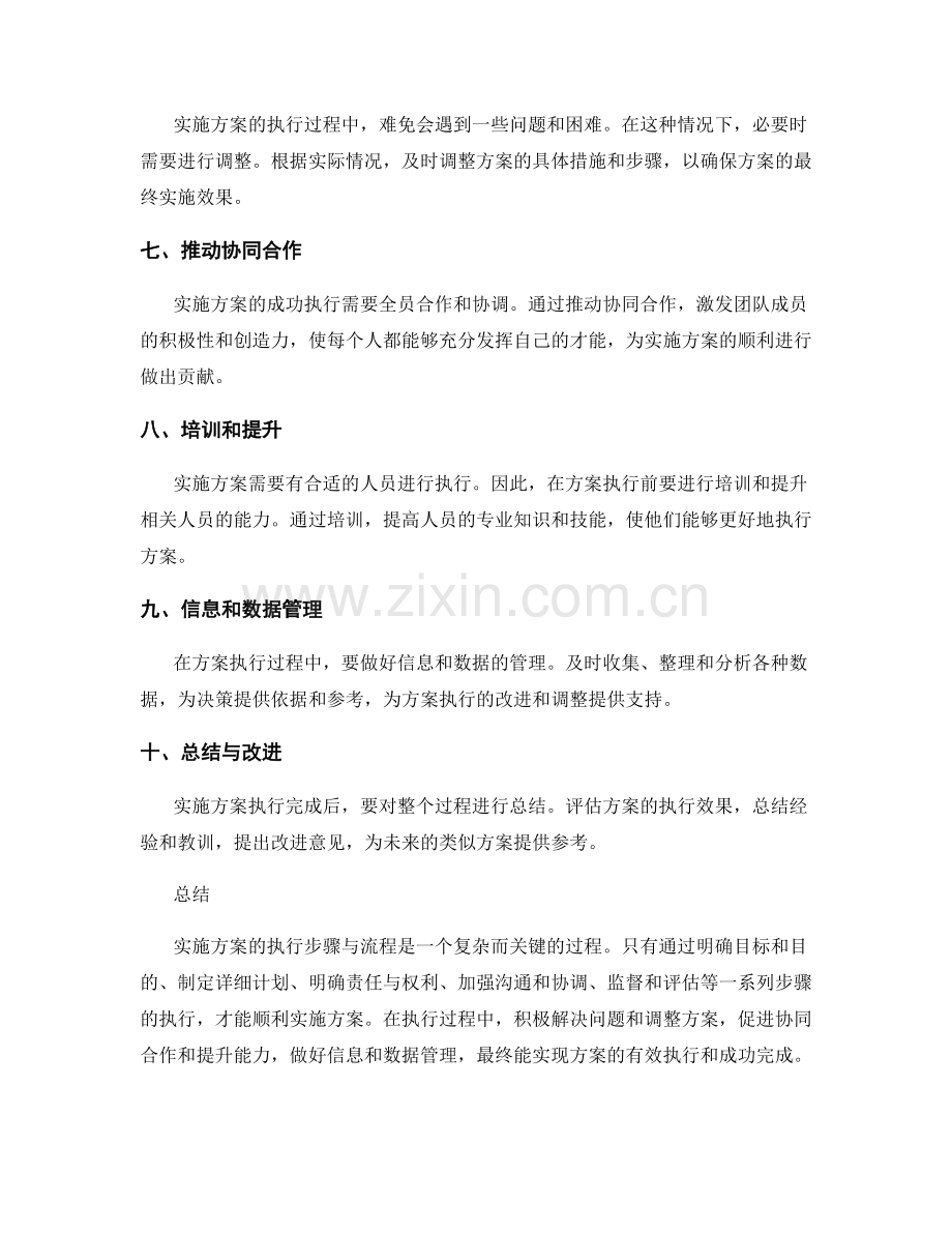 实施方案的执行步骤与流程.docx_第2页