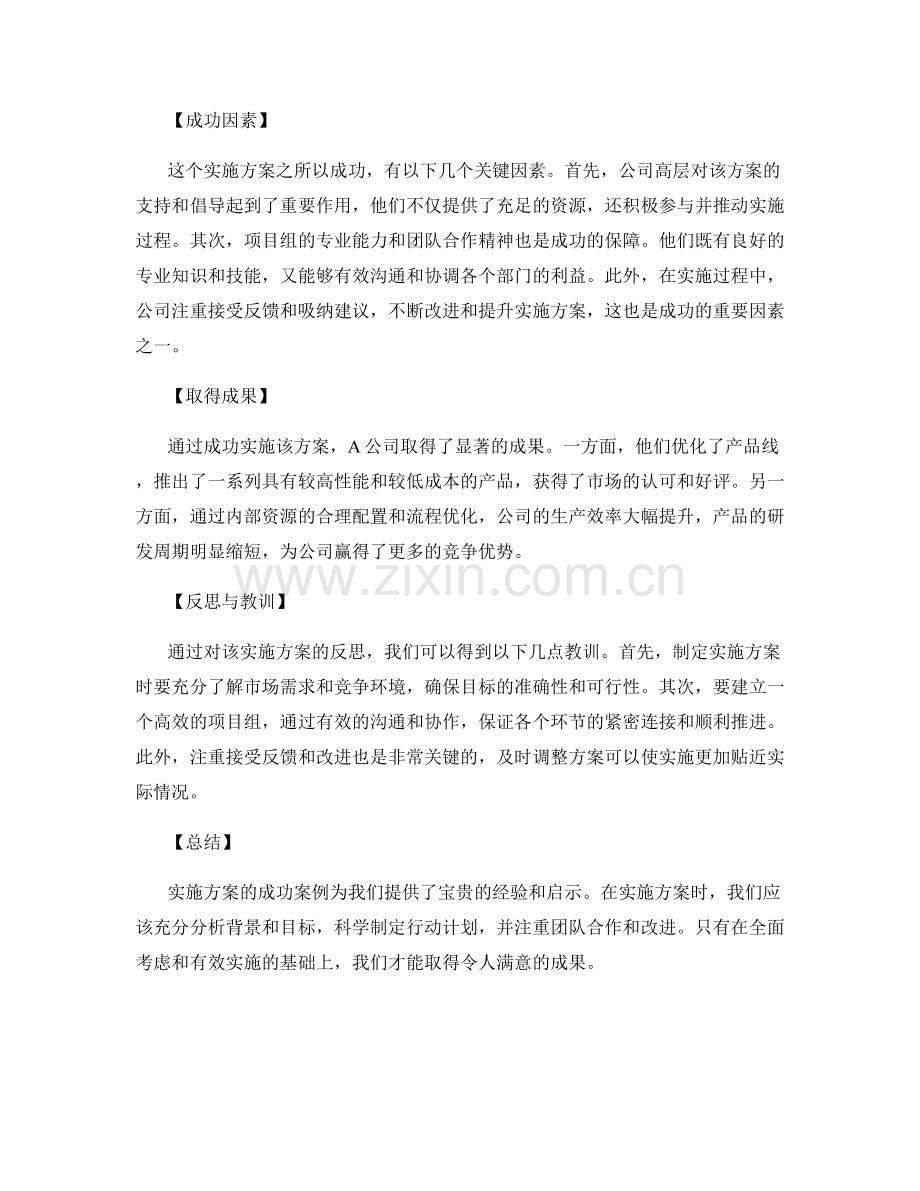 实施方案的成功案例与反思.docx_第2页