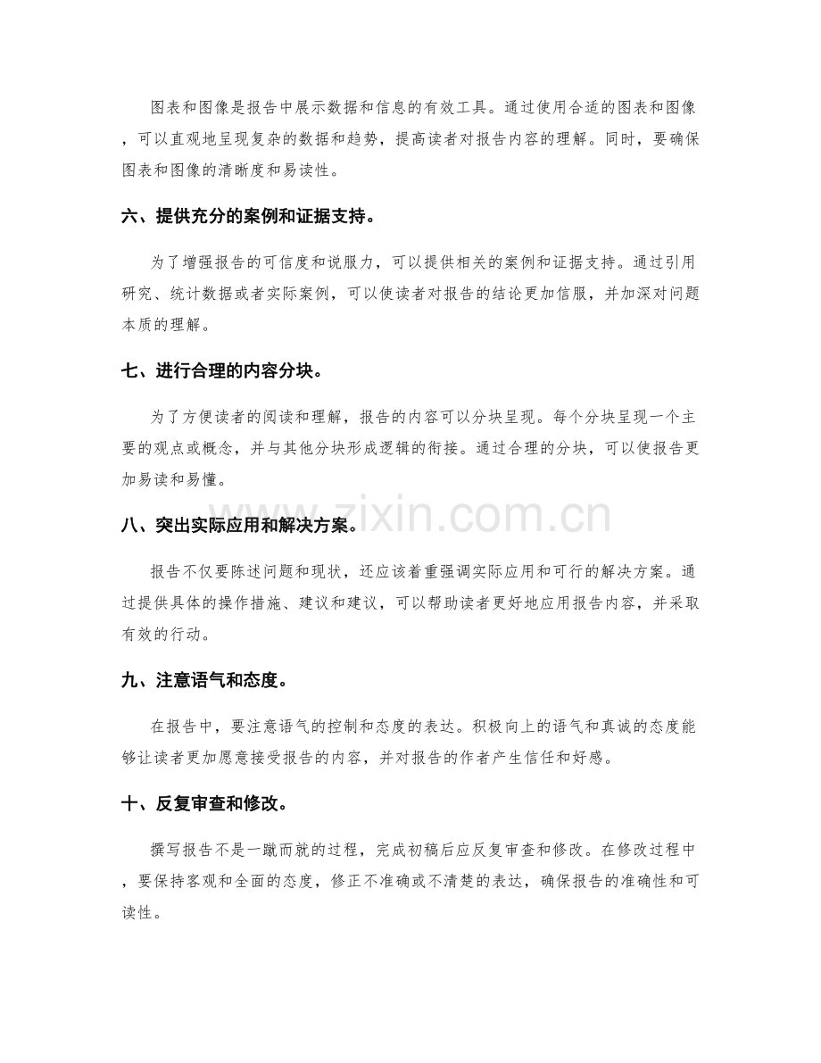 报告书写的重点突出方法.docx_第2页