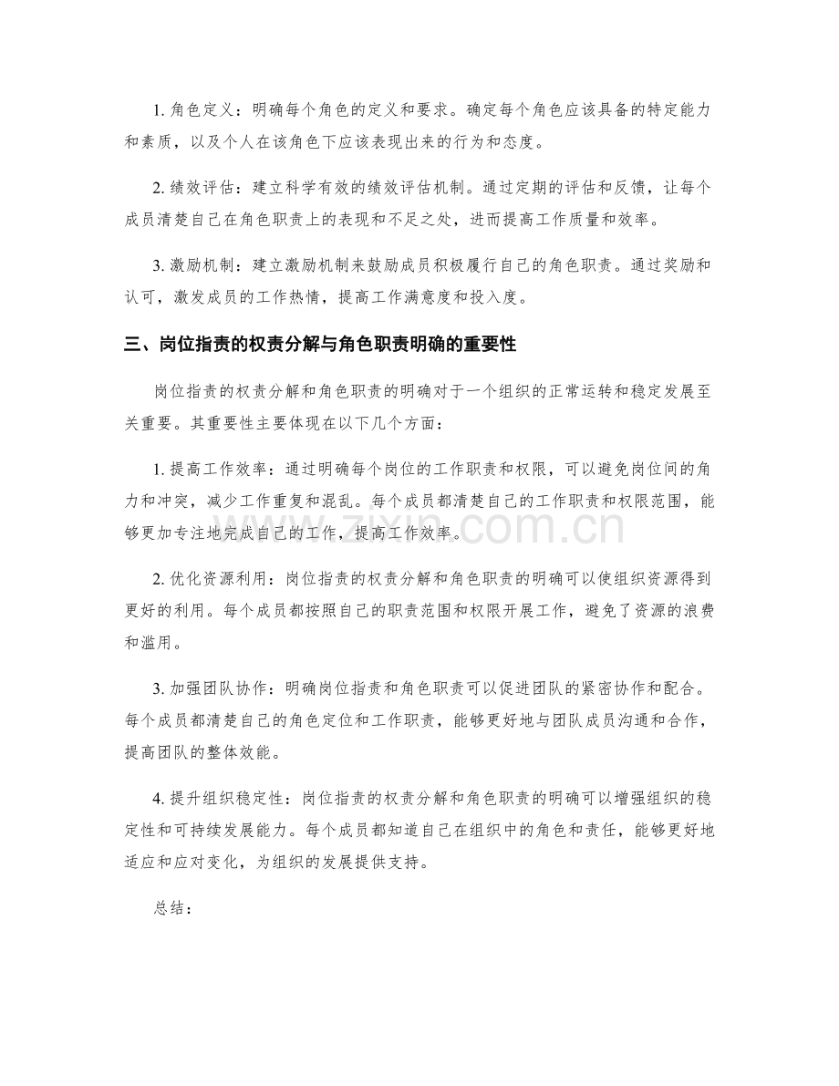 岗位职责的权责分解与角色职责明确.docx_第2页