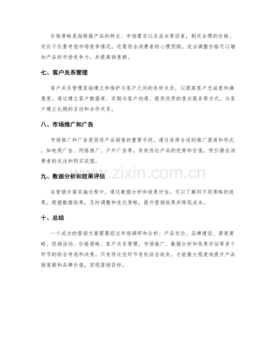 营销方案策划案例详析.docx_第2页