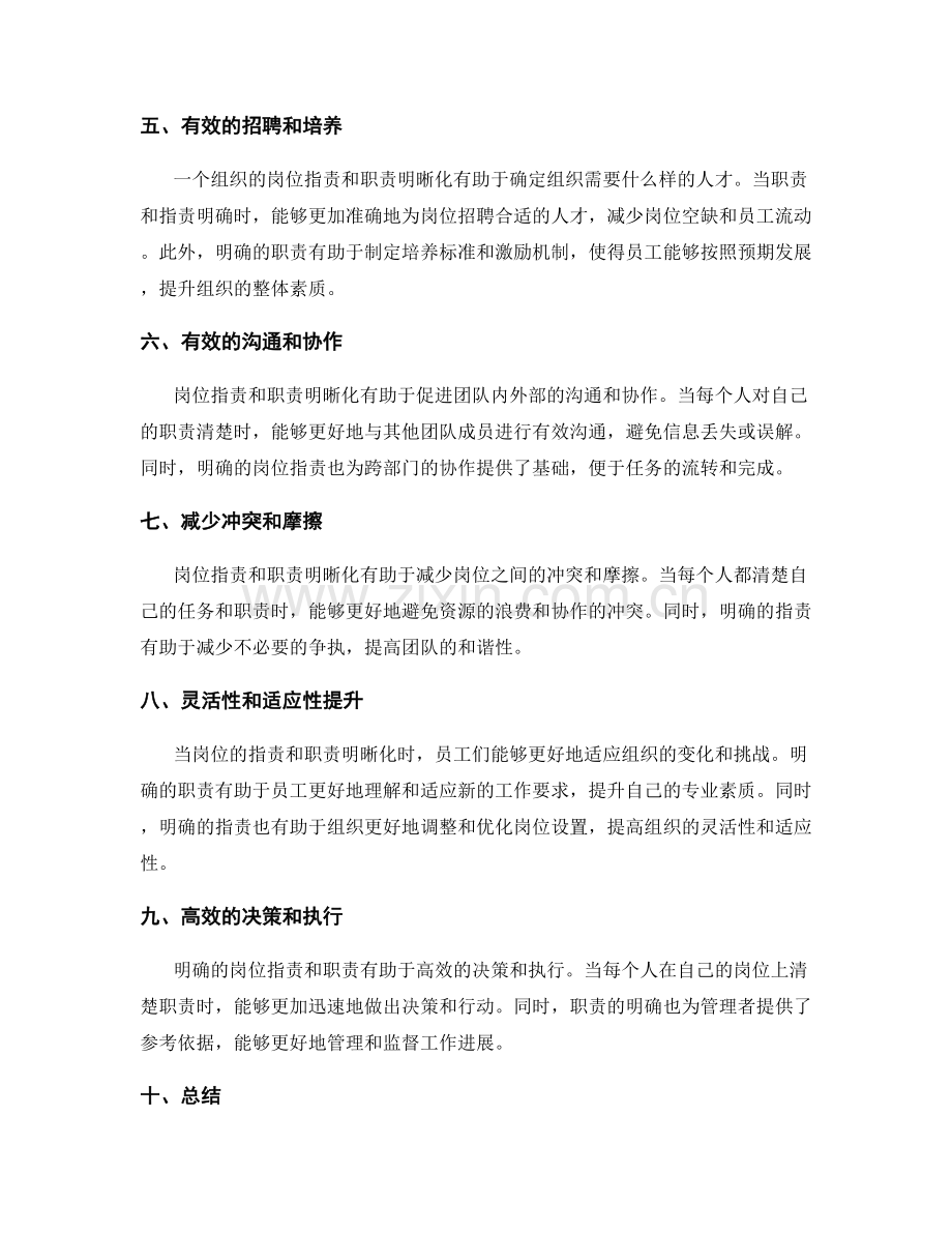 岗位职责和职责明晰化的重要性.docx_第2页