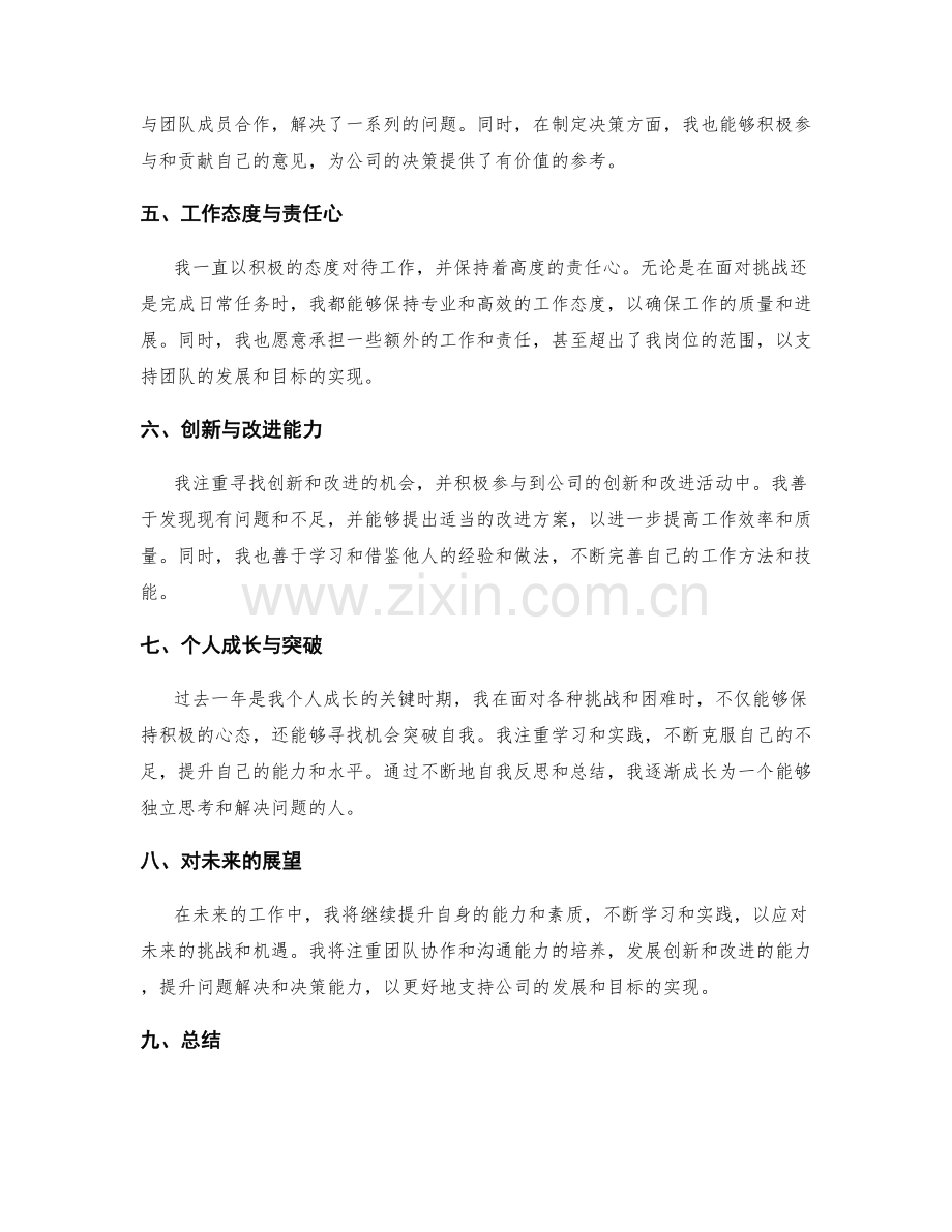 年终总结的综合评价与自我介绍.docx_第2页