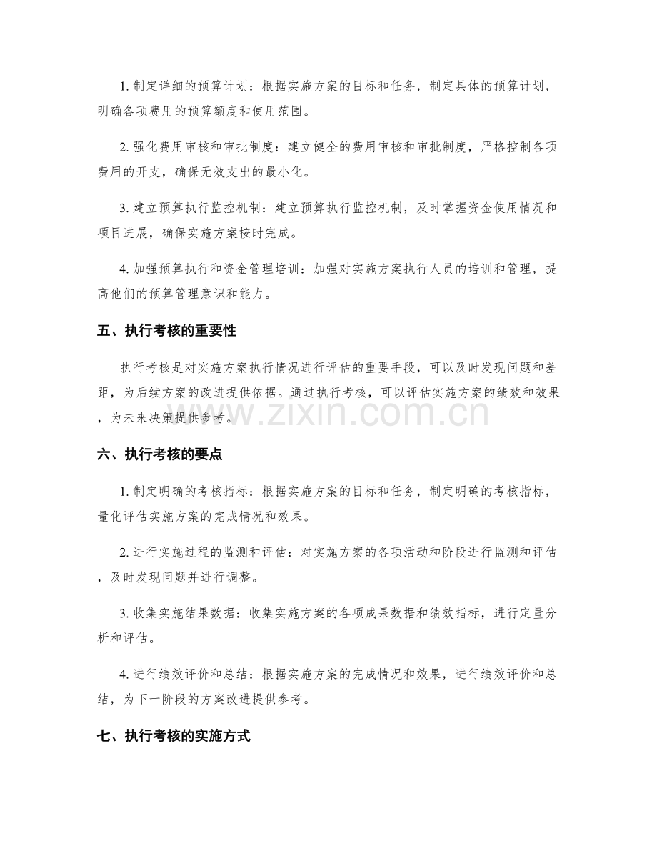 实施方案的预算控制与执行考核.docx_第2页