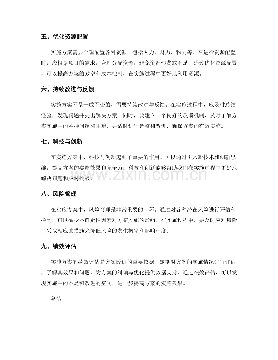 实施方案纠偏与优化.docx_第2页