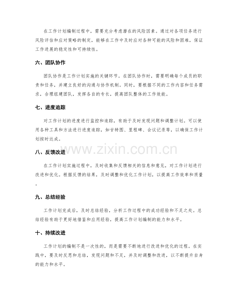 全面梳理工作计划的编制要点与实践经验.docx_第2页