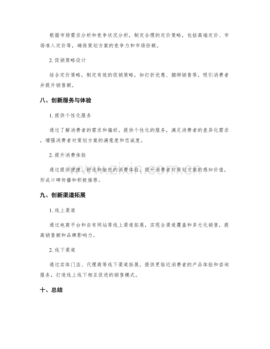 策划方案的市场分析与方案创新.docx_第3页