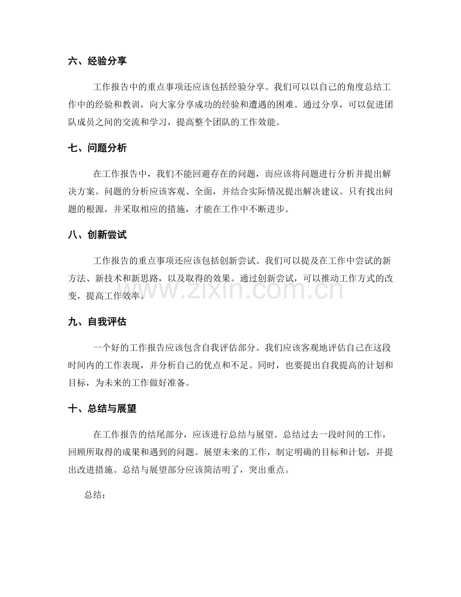 工作报告的重点事项提炼.docx_第2页