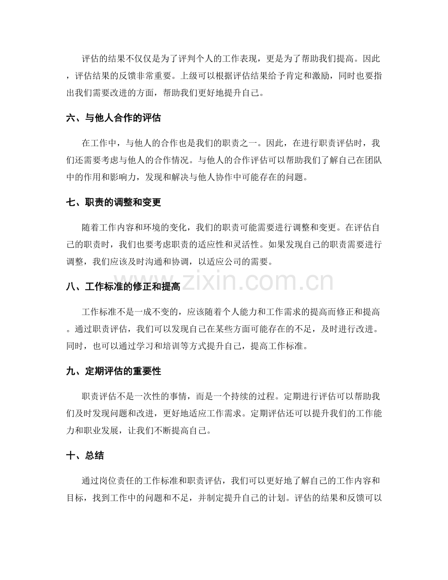 岗位责任的工作标准和职责评估.docx_第2页