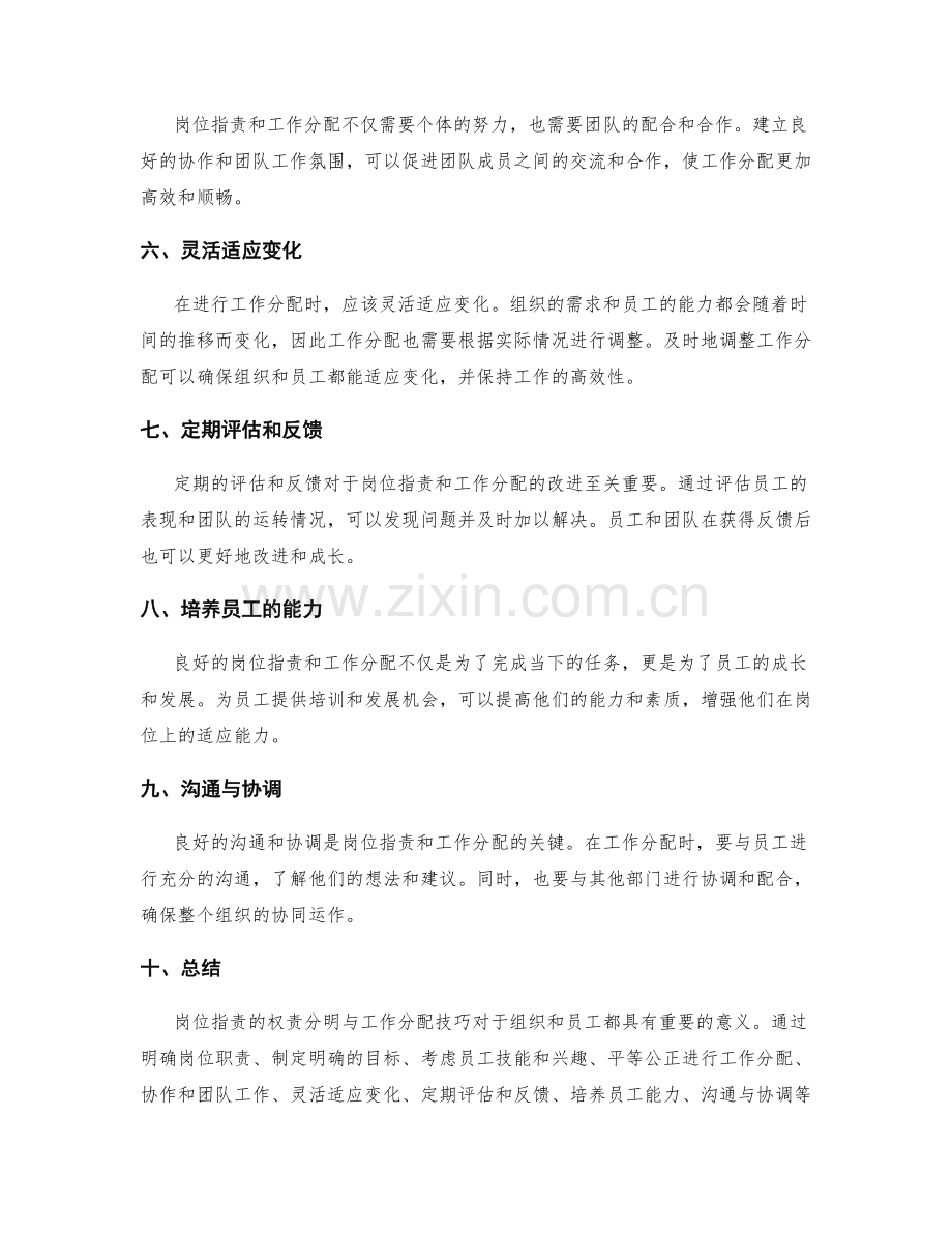 岗位指责的权责分明与工作分配技巧.docx_第2页