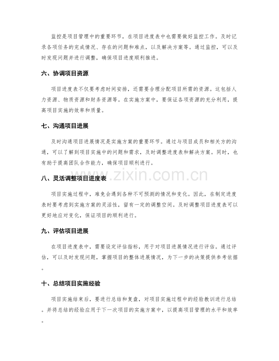 实施方案的项目进度表.docx_第2页