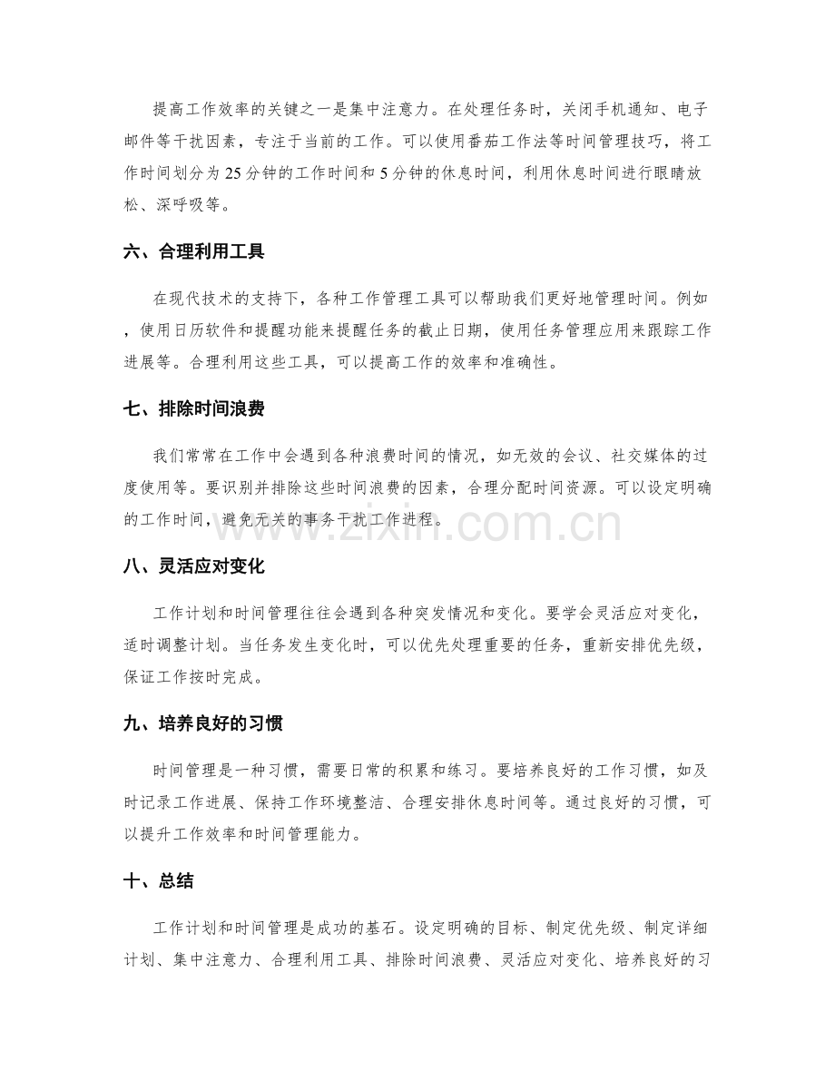 工作计划与时间管理的技巧与方法.docx_第2页