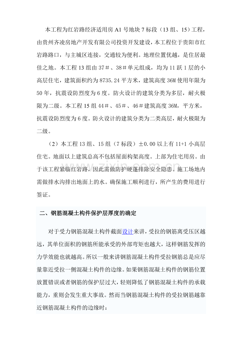 钢筋厚度保护层和检测施工方案.docx_第2页