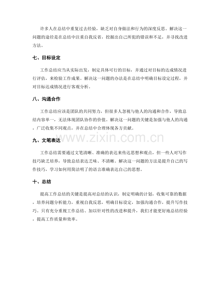 提高工作总结的问题分析和解决.docx_第2页