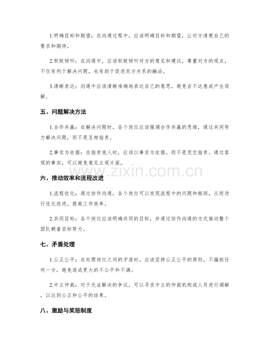 岗位职责的权限分配与协作沟通要点.docx_第2页