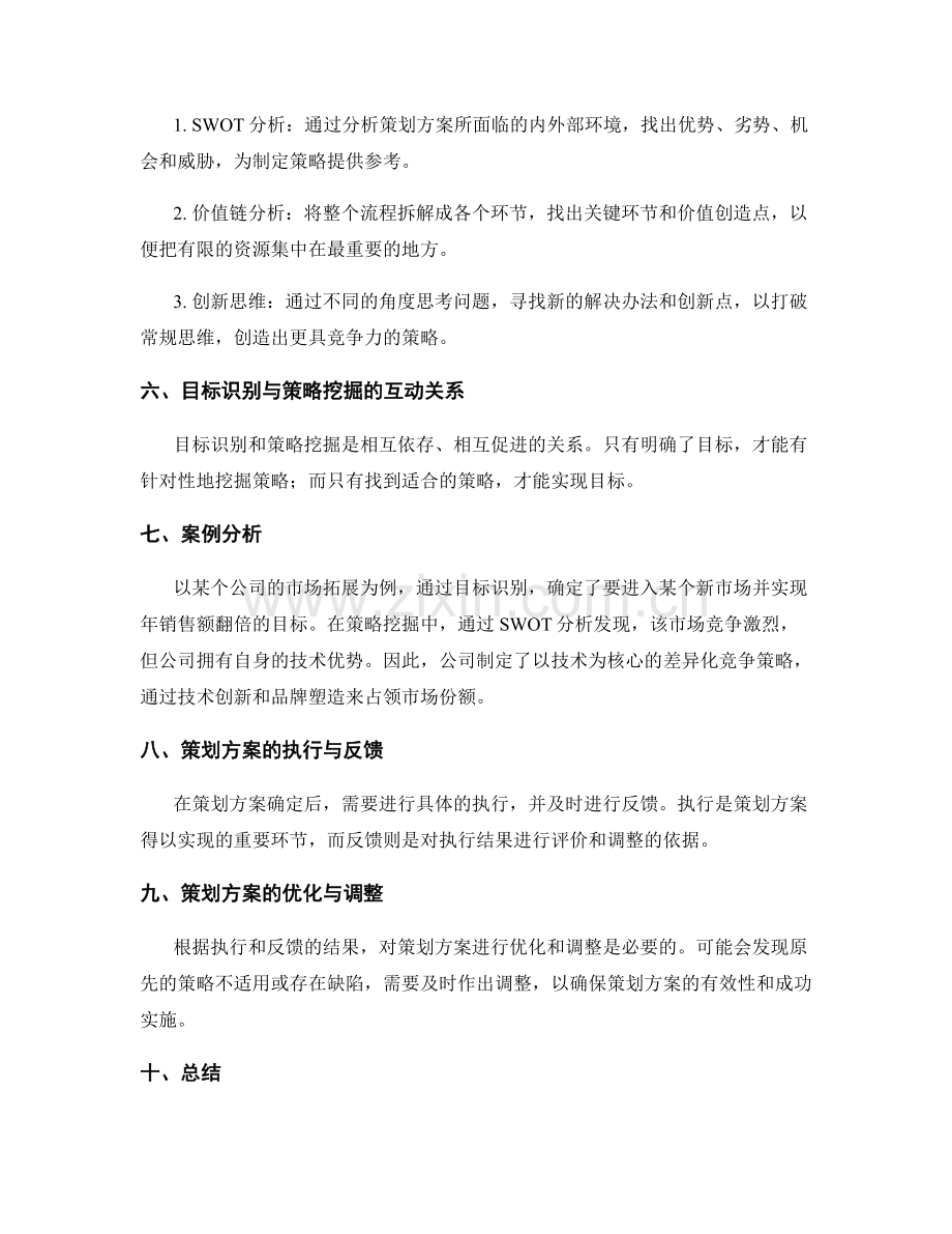 策划方案的目标识别与策略挖掘.docx_第2页