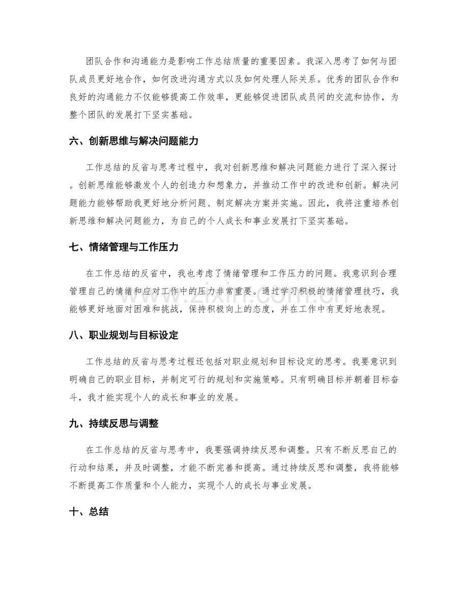 工作总结的反省与思考的深度挖掘.docx_第2页