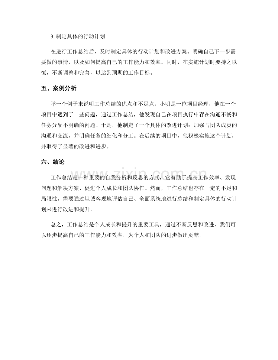 工作总结的优点与不足点的自我分析.docx_第3页