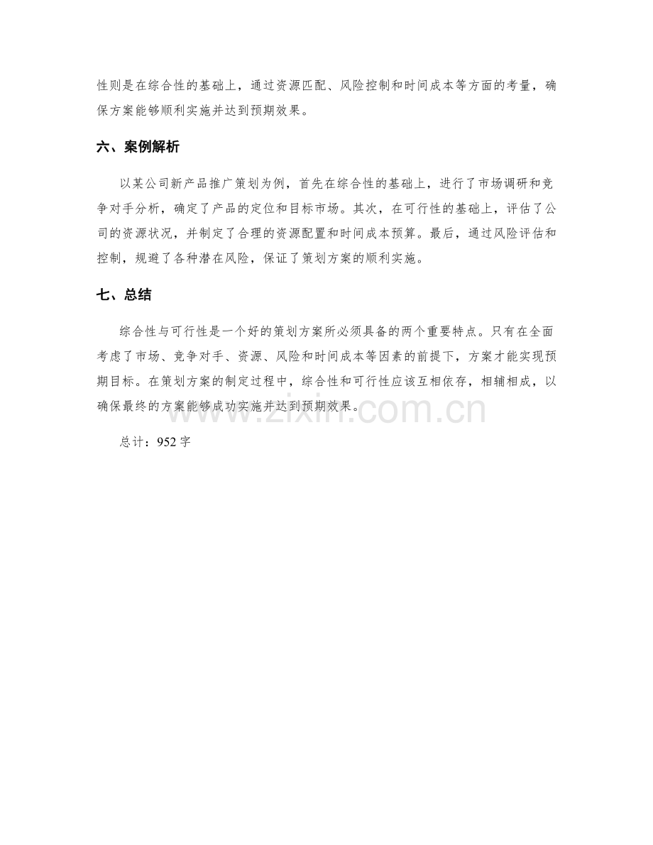 策划方案的综合性与可行性.docx_第3页