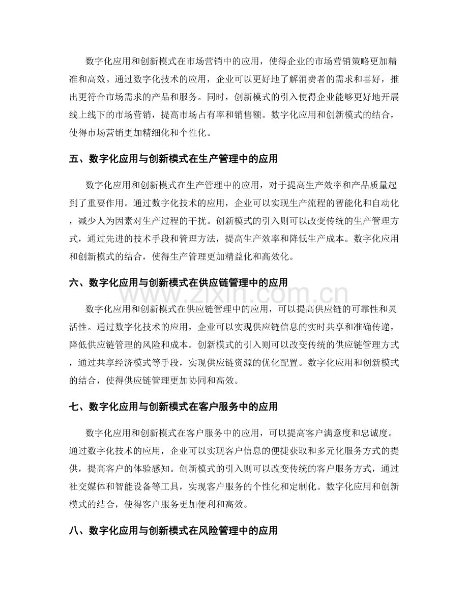 高效管理制度的数字化应用与创新模式.docx_第2页