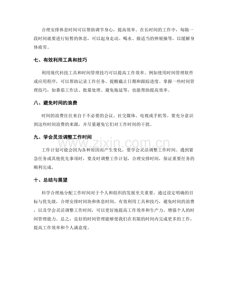 工作计划如何科学合理地分配工作时间.docx_第2页