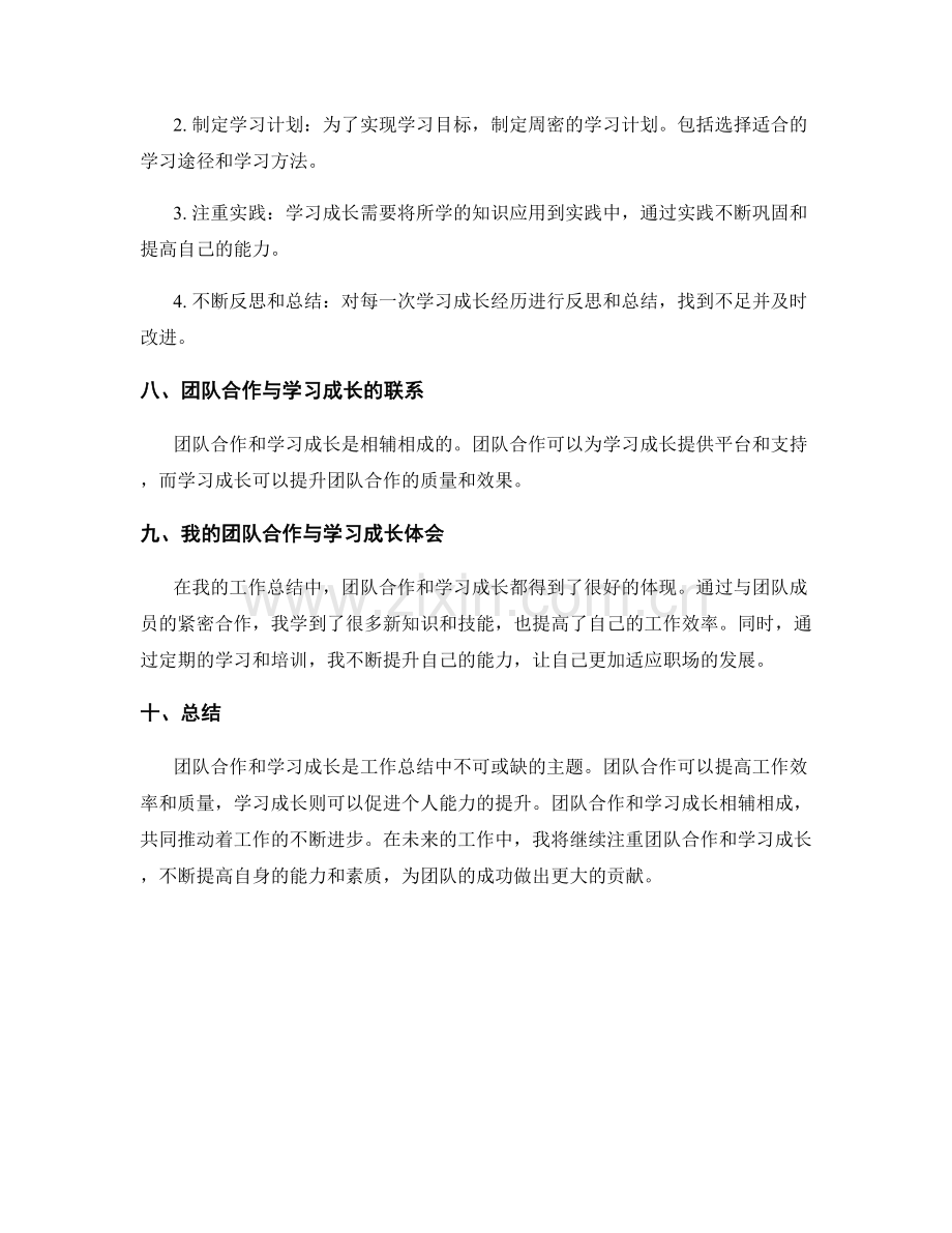 工作总结中的团队合作与学习成长.docx_第3页