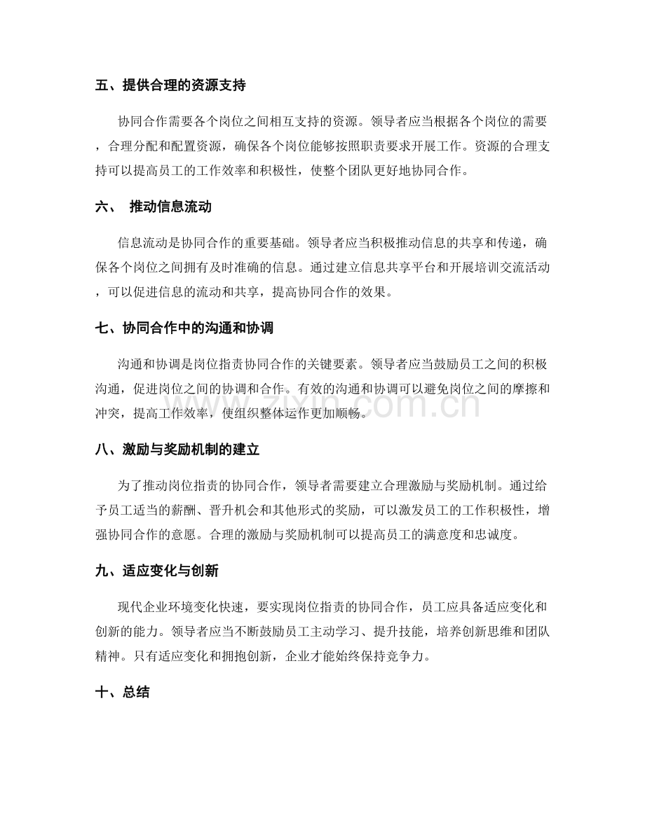 岗位职责的协同合作与职责领域界定.docx_第2页