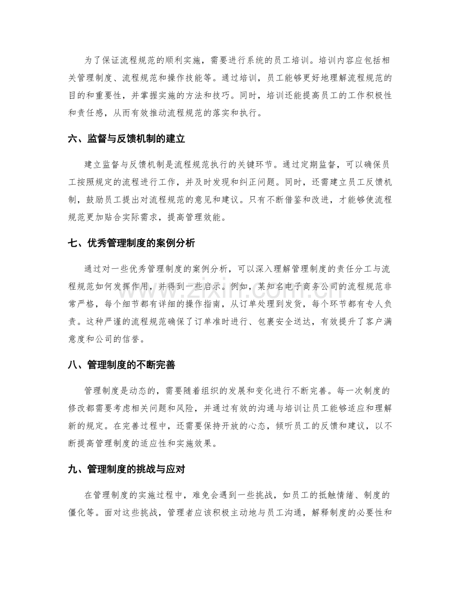 管理制度的责任分工与流程规范.docx_第2页