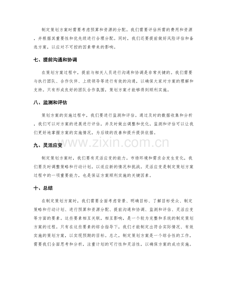 制定策划方案的参考要素.docx_第2页