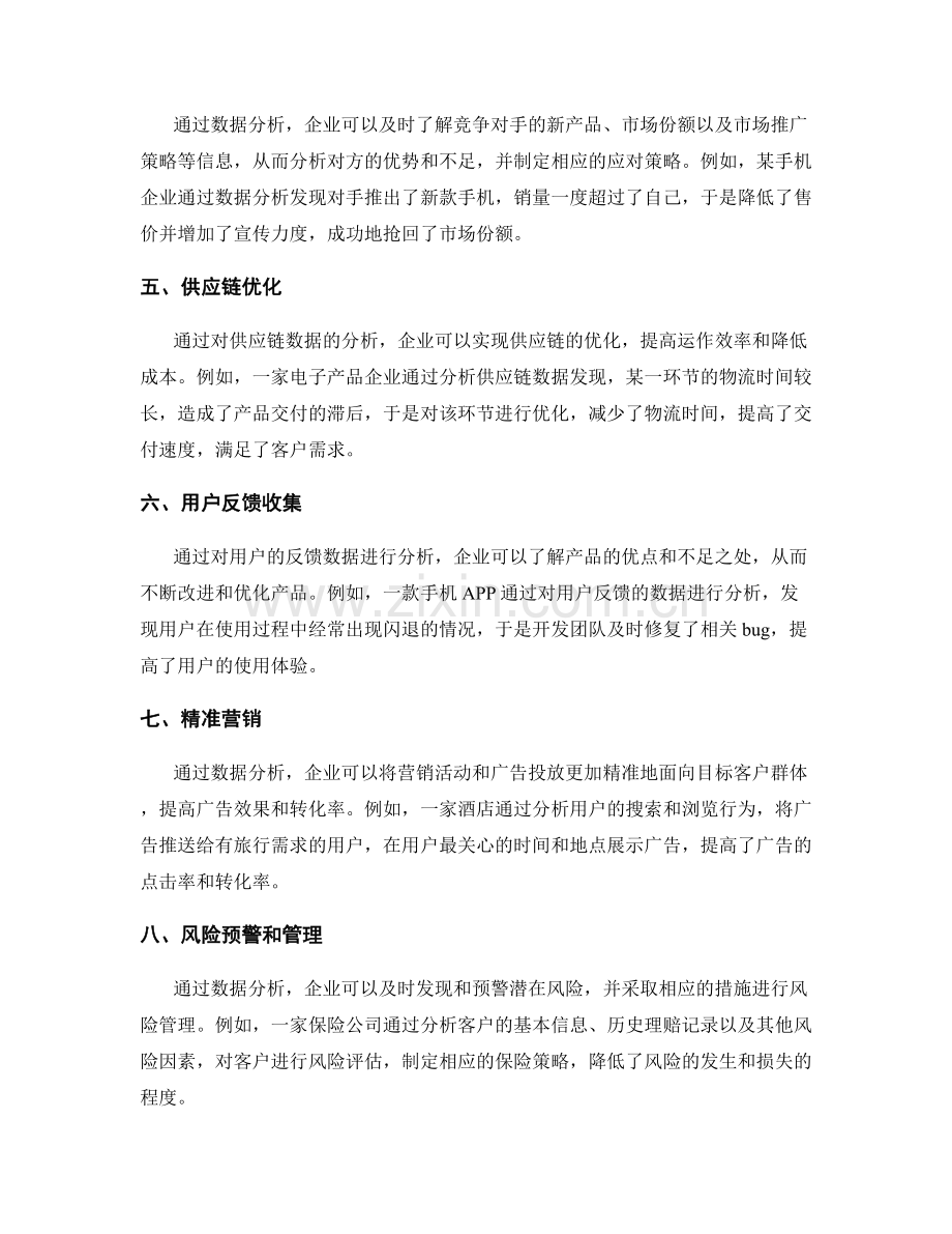 策划方案数据驱动策略.docx_第2页