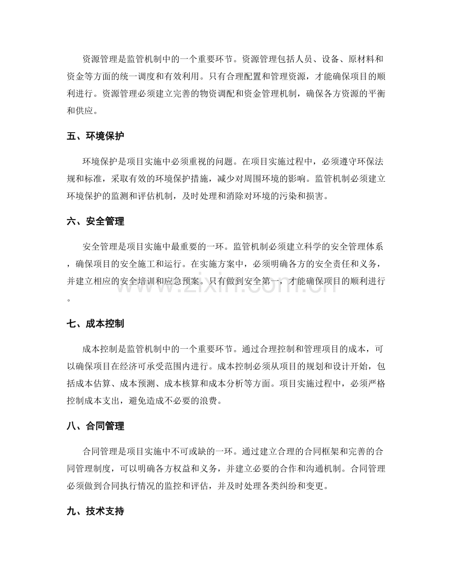 实施方案的监管机制与项目验收.docx_第2页