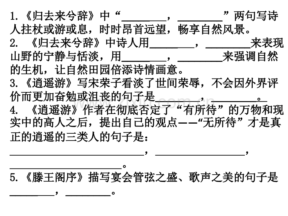 必修五选修理解性默写.pptx_第2页