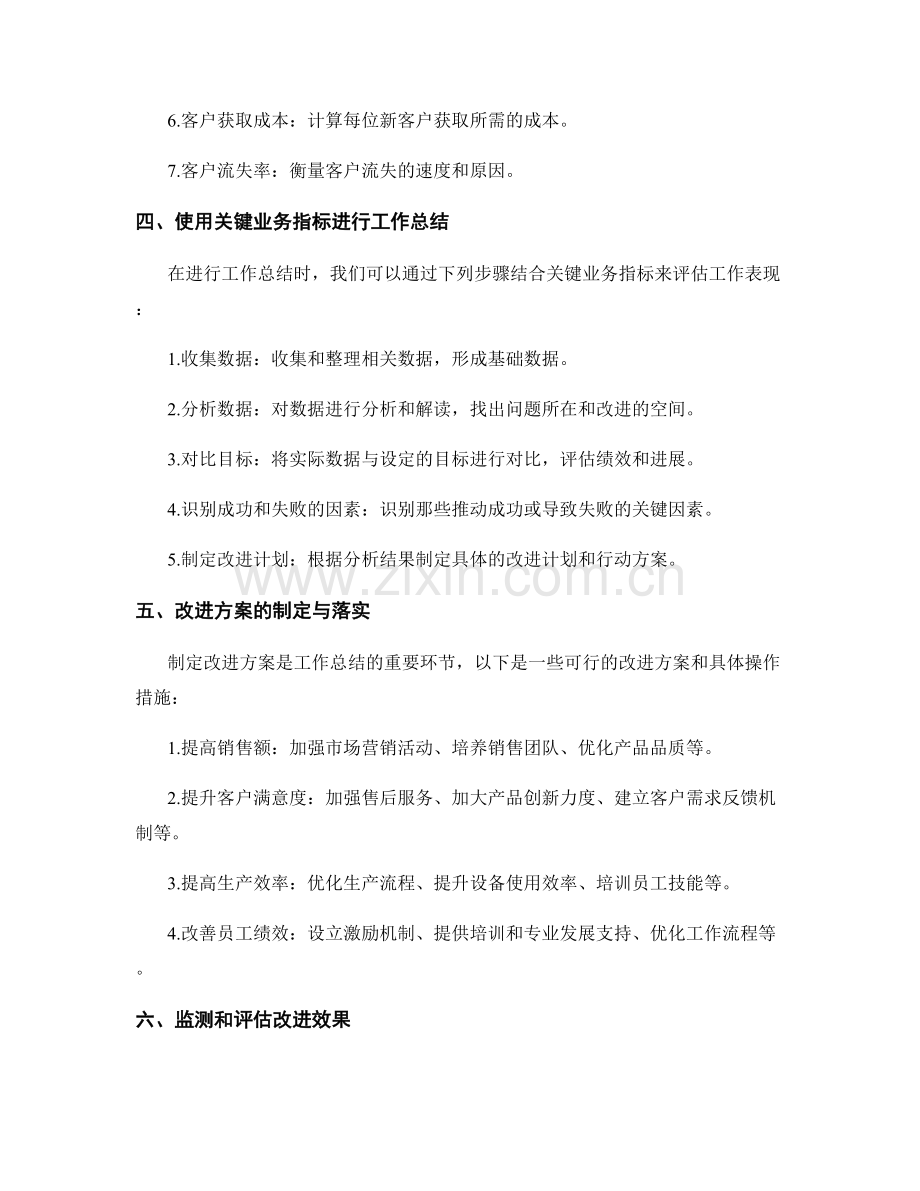 工作总结的关键业务指标与改进方案.docx_第2页