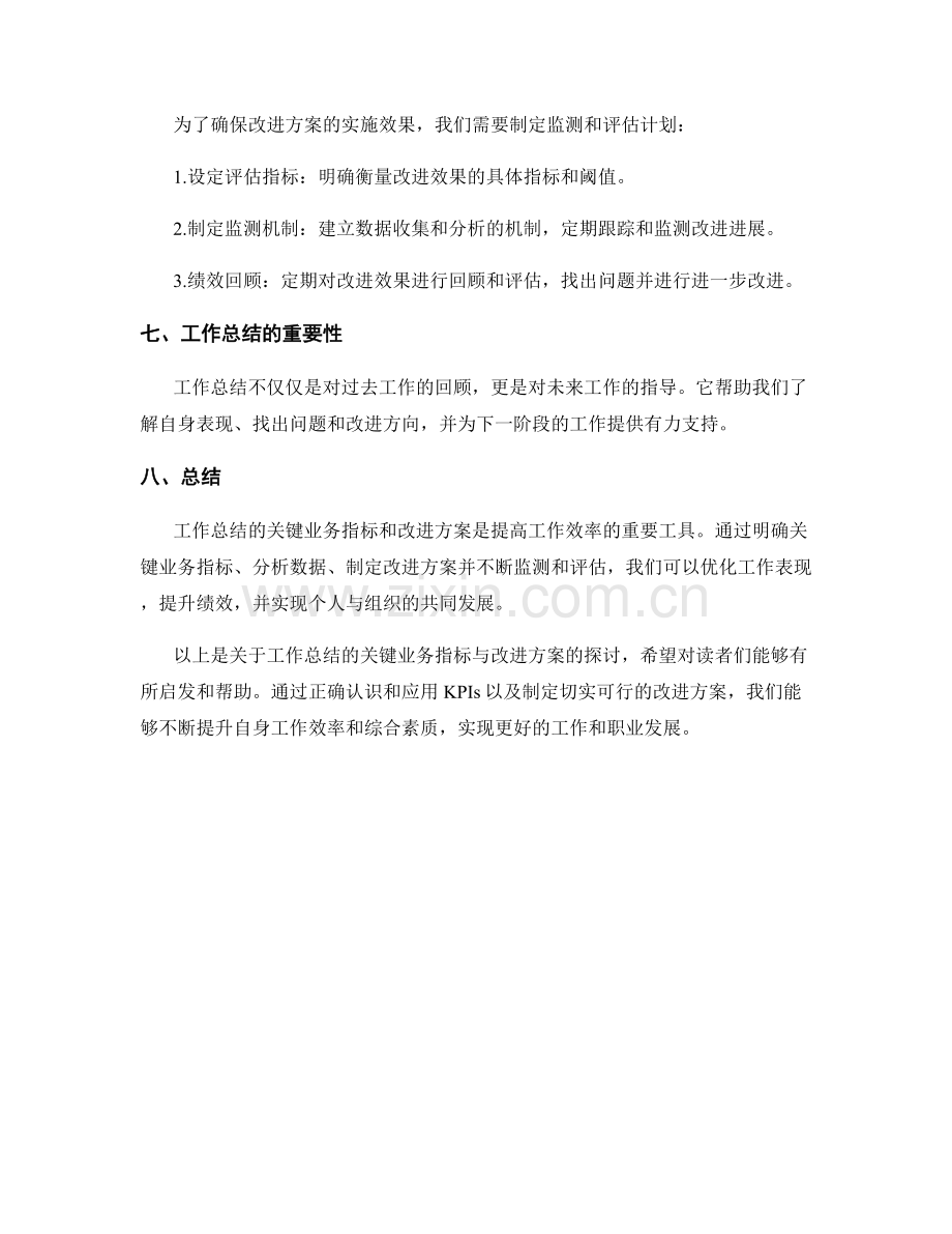 工作总结的关键业务指标与改进方案.docx_第3页