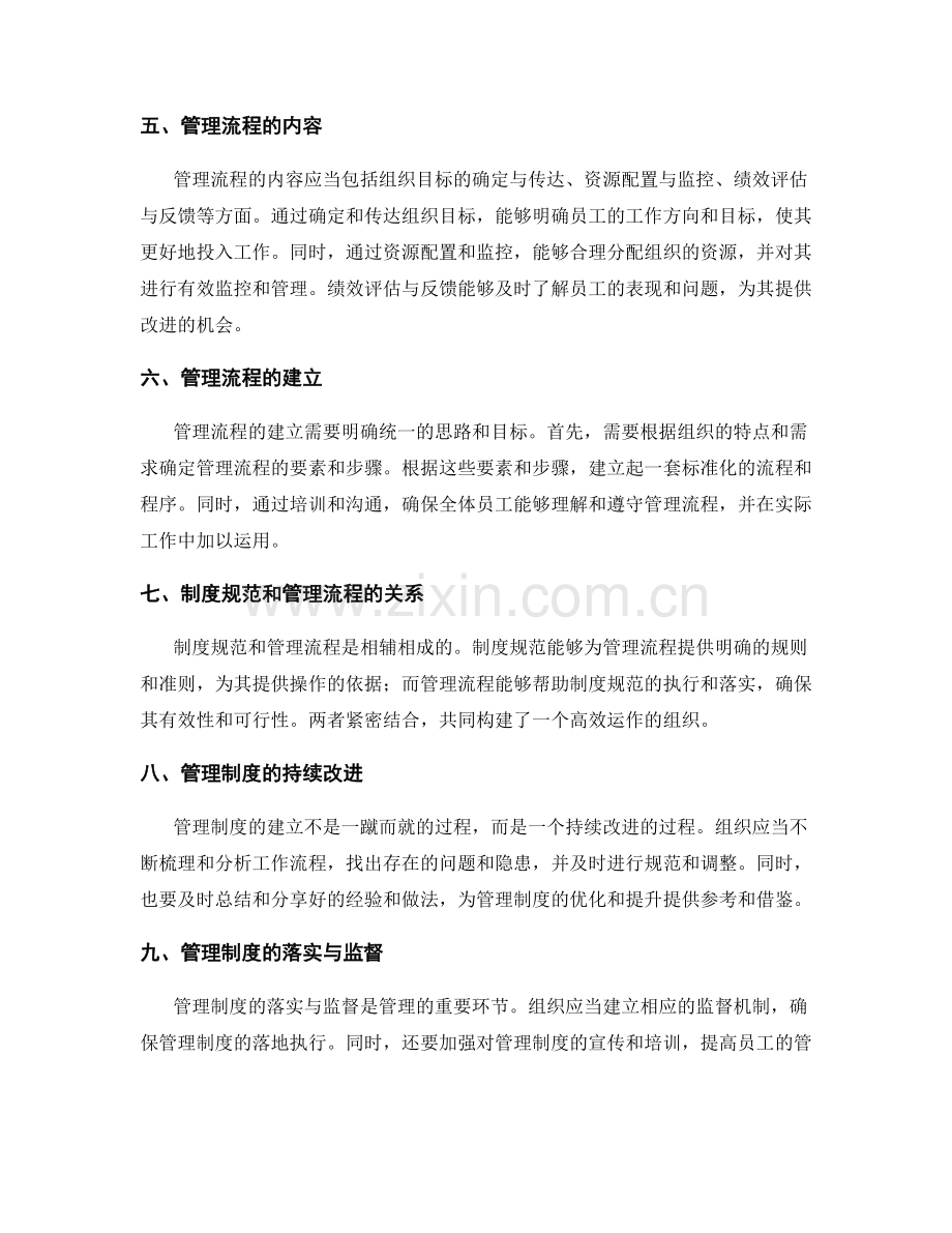 管理制度的制度规范和管理流程.docx_第2页