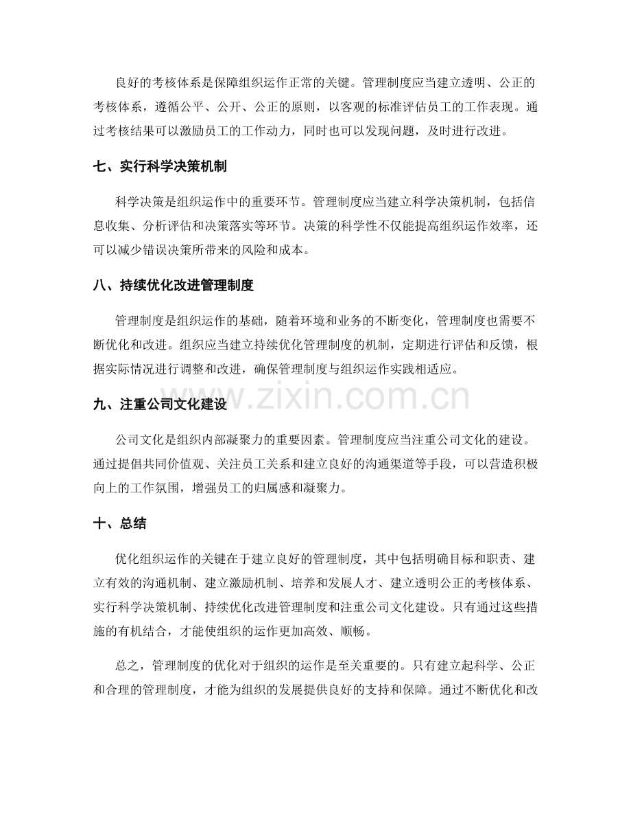 管理制度如何优化组织运作.docx_第2页