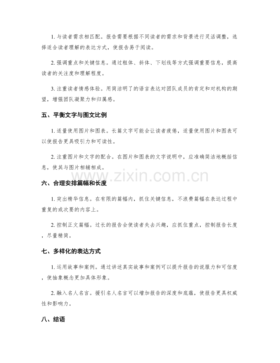 优化工作报告的语言表达和结构设计.docx_第2页