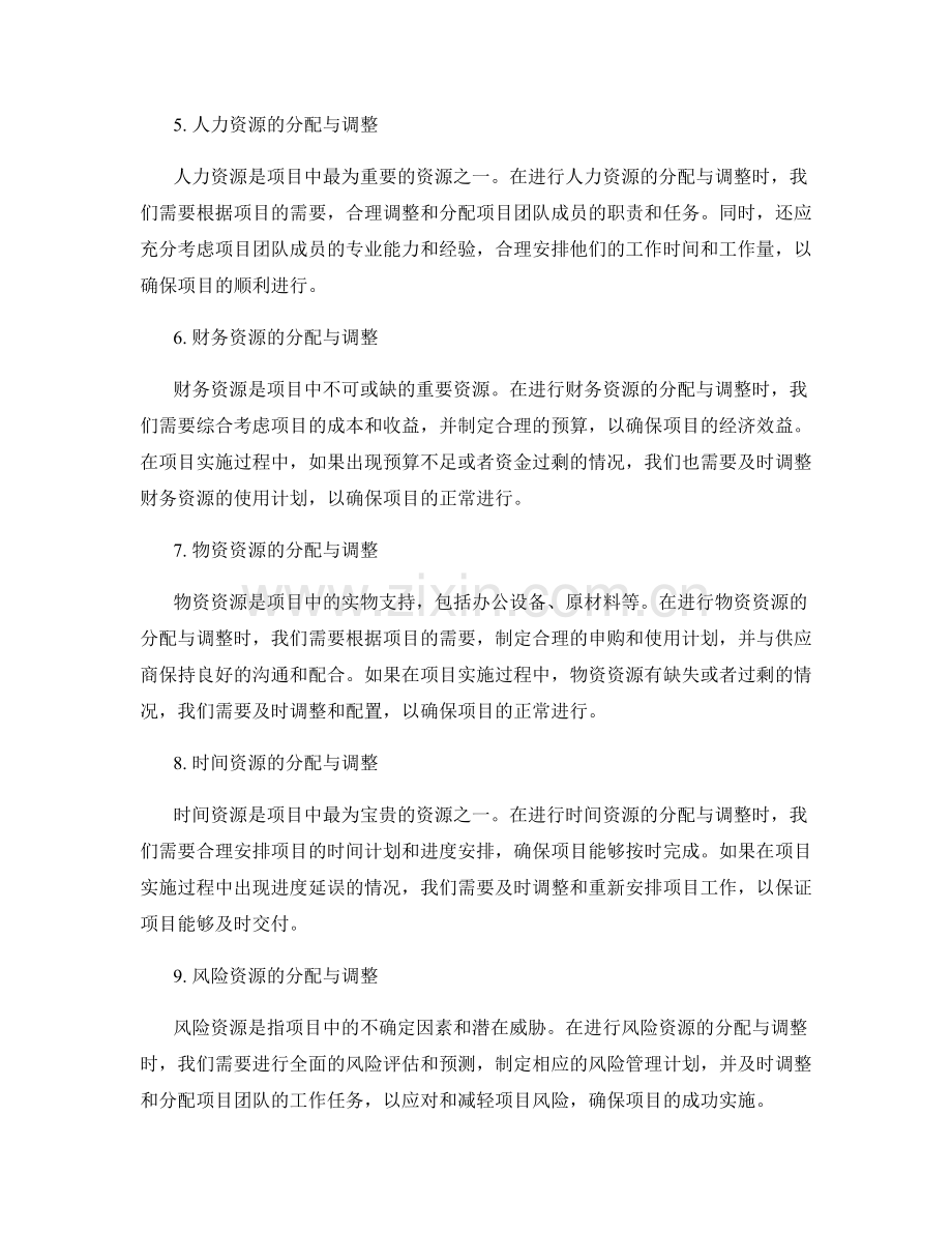 项目资源分配与调整.docx_第2页