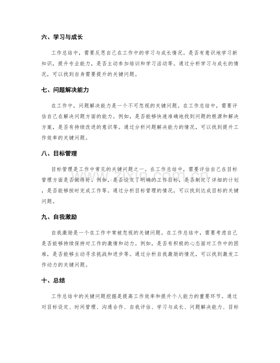 工作总结中的关键问题挖掘.docx_第2页