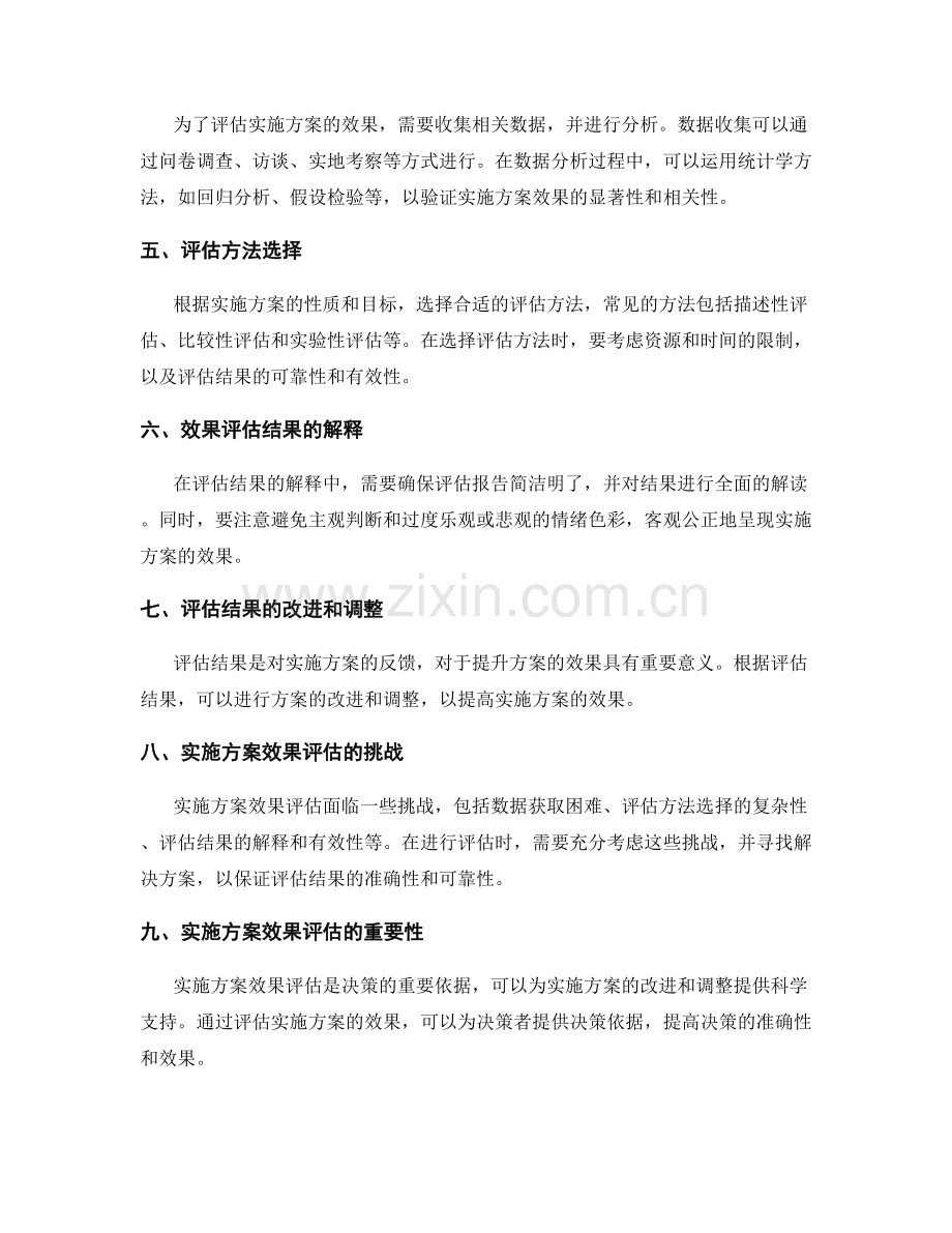 实施方案效果评估的标准和指标.docx_第2页