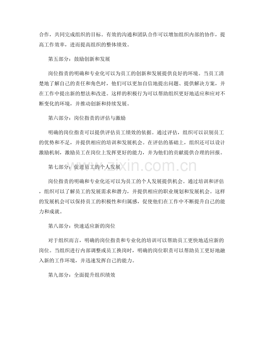 岗位职责的明确与专业化.docx_第2页