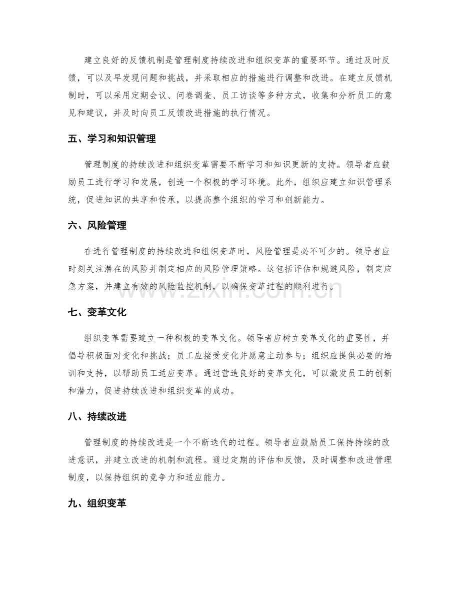 管理制度的持续改进和组织变革管理指南.docx_第2页