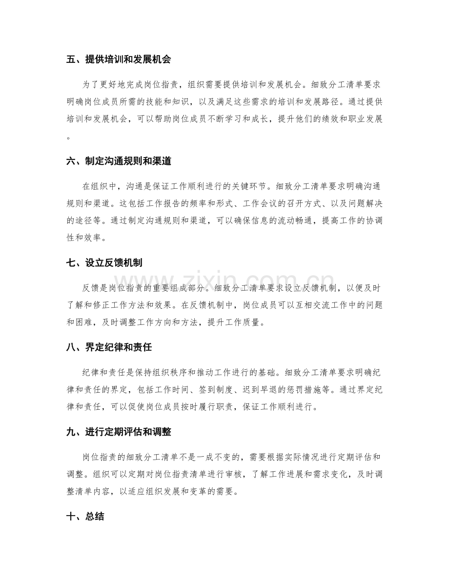 岗位职责的细致分工清单.docx_第2页