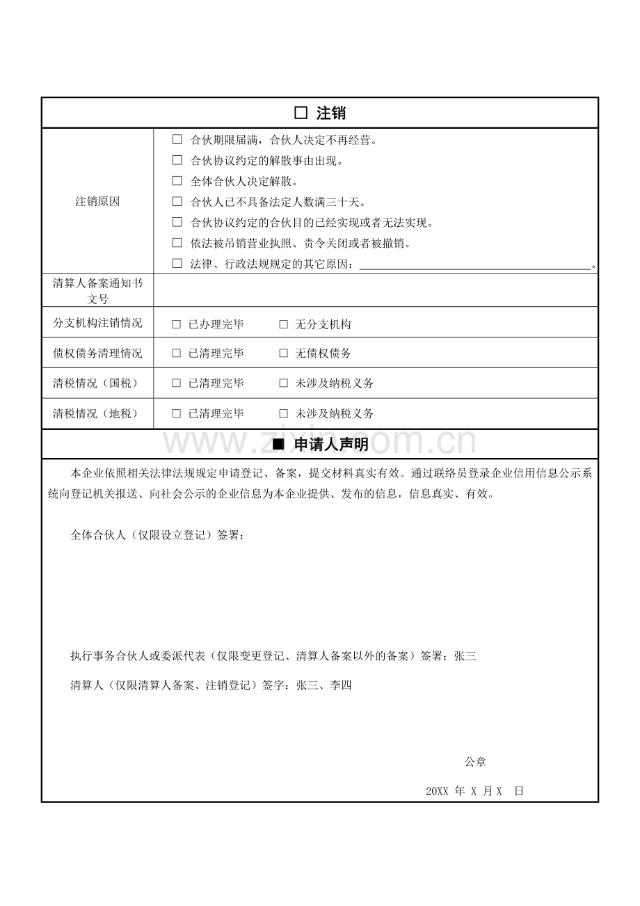 合伙企业登记备案申请书1.doc_第3页