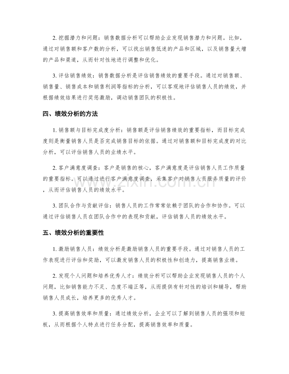 工作报告中的销售数据与绩效分析.docx_第2页