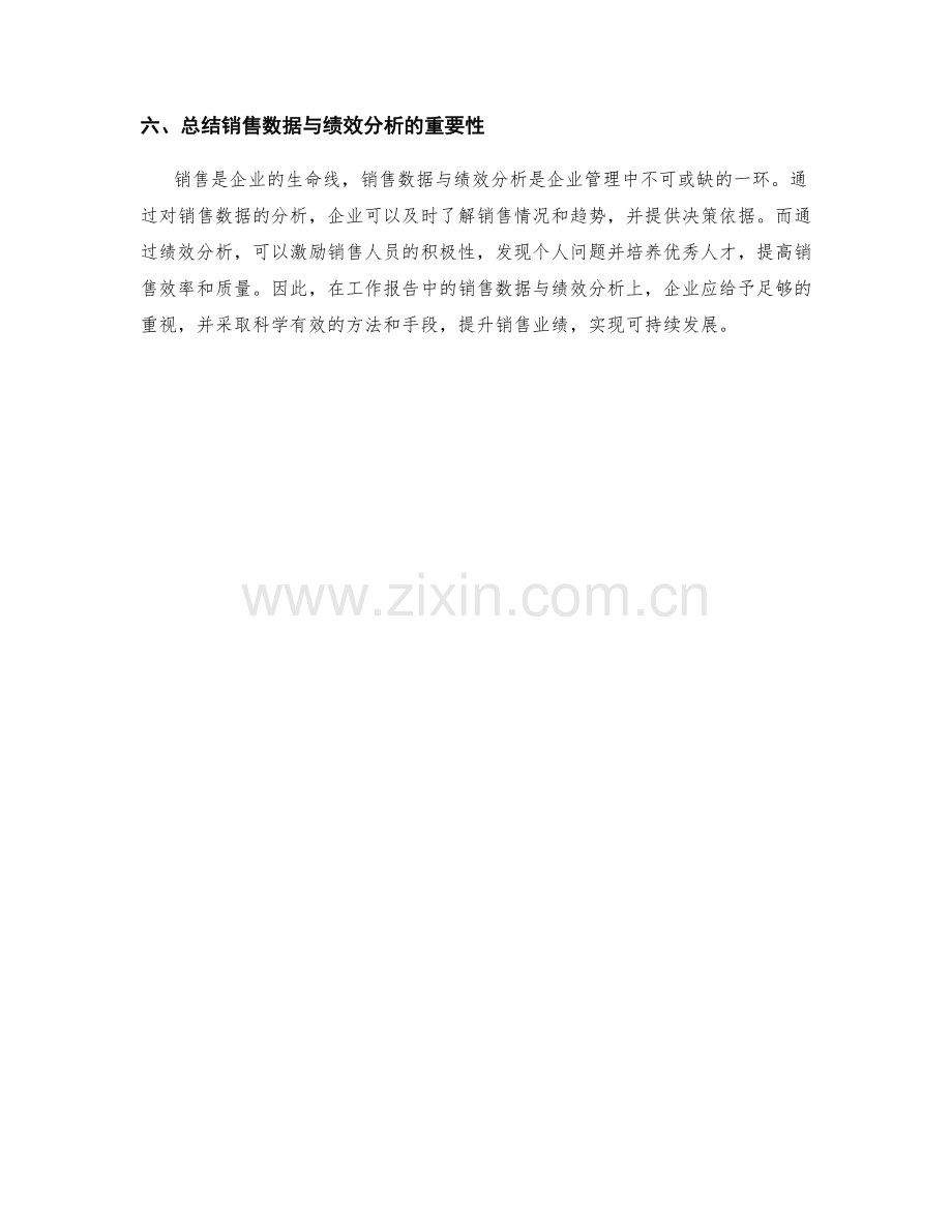 工作报告中的销售数据与绩效分析.docx_第3页