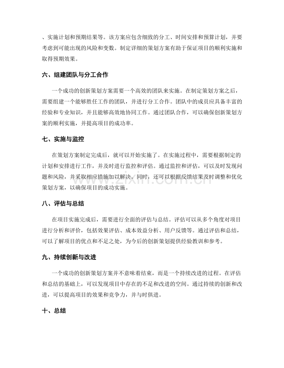 创新策划方案的步骤与流程.docx_第2页