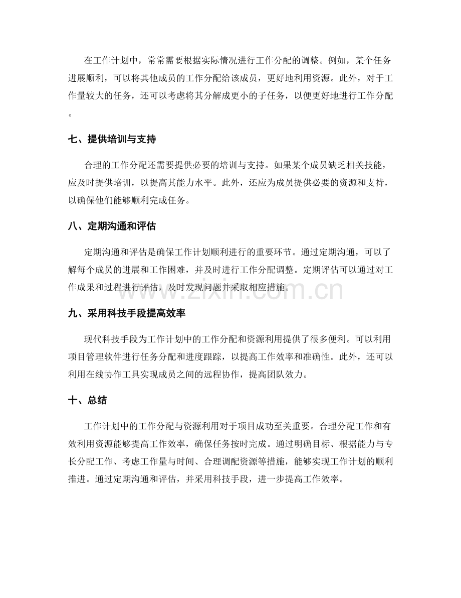 工作计划中的工作分配与资源利用.docx_第2页