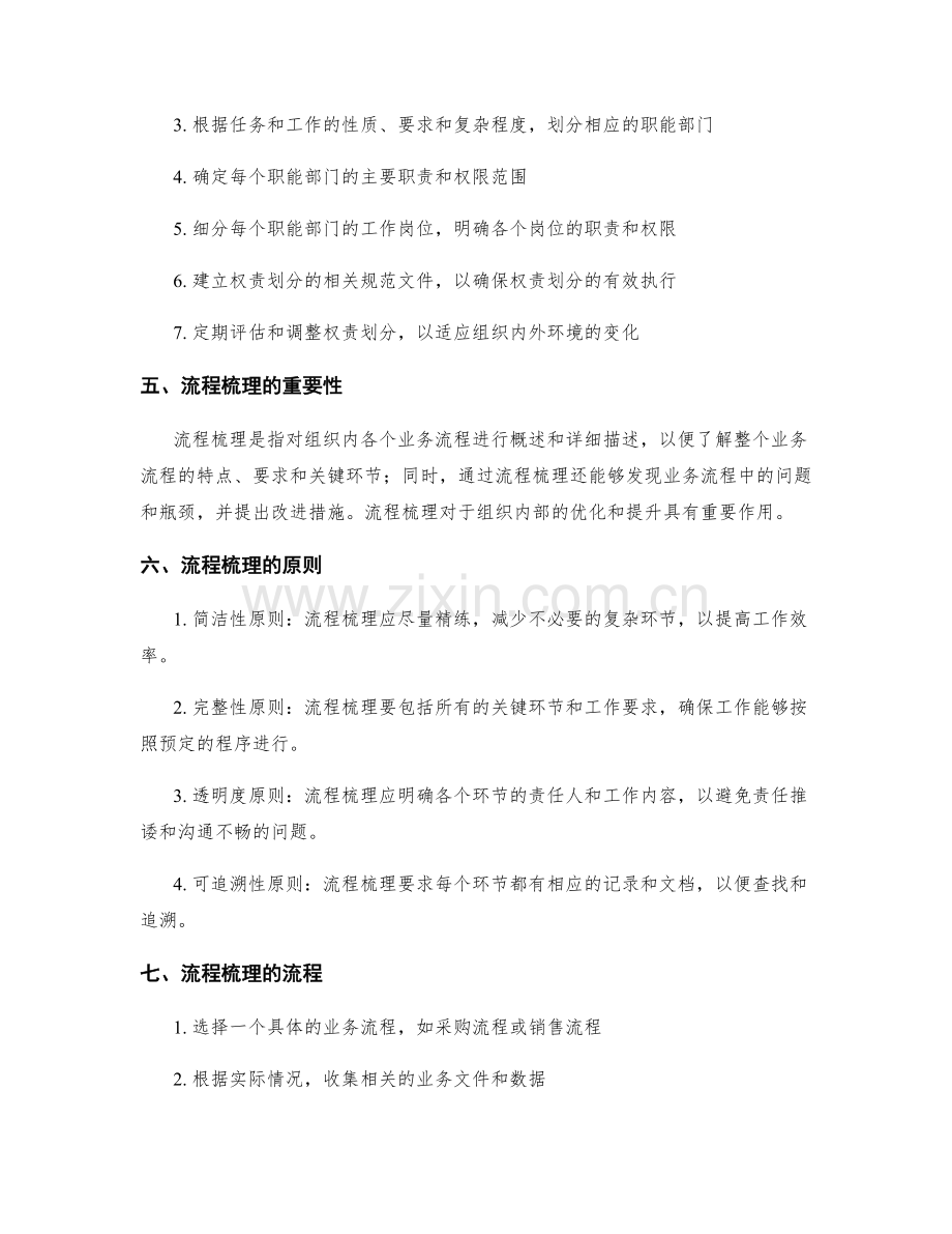 管理制度的权责划分与流程梳理.docx_第2页